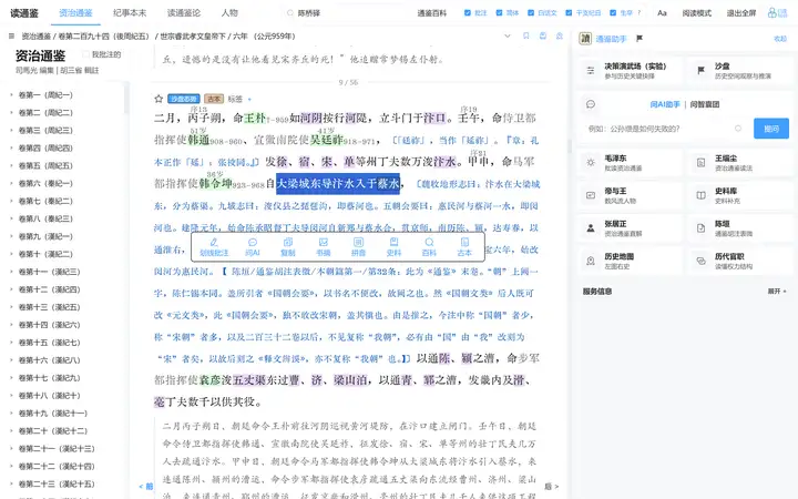 读通鉴:整体功能布局,正文阅读 + AI 通鉴助手