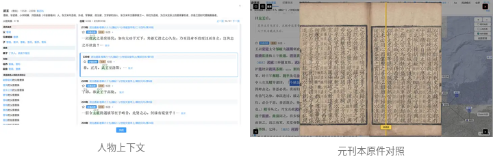 左:人物上下文(曹操条目);右:元刊本原件对照